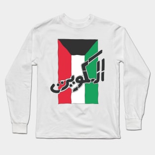 Kuwait Flag Arabic Text Long Sleeve T-Shirt